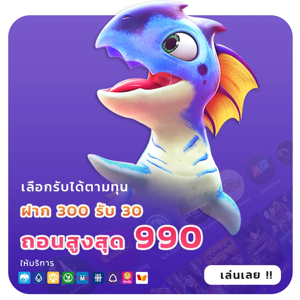 DRAGON BEST จ่ายจริง